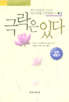 극락은 있다 표지 이미지