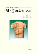 맨손요법의 진가 표지 이미지
