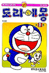 도라에몽 / 제21권 표지이미지