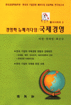 국제경영 표지 이미지