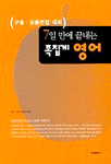 마케팅 죽이고 살리는 e-마케팅 표지 이미지