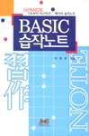 Basic 습작노트
