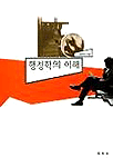 행정학의 이해 표지 이미지
