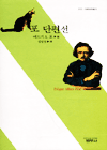 포 단편선 표지 이미지
