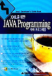 (XML을 위한) <span class="sponge-point-color">JAVA</span> Programming = 자바 프로그래밍