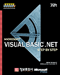 (Microsoft)Visual basic .NET 표지 이미지
