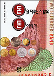 돈을 다루는 사람의 돈이야기 표지 이미지