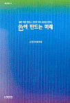 色이 만드는 미래 표지 이미지