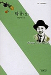 탁류. 상 표지 이미지