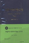 몽골어-한국어 학습 소사전