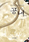 공녀 표지 이미지