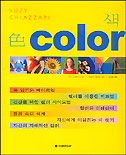 색 = Color