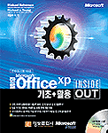 한글 Office XP 기초+활용 표지이미지