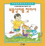 보물상자를 찾아서 표지 이미지