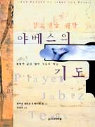 (청소년을 위한)야베스의 기도 표지 이미지