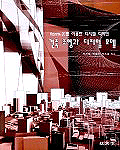 건축 조형과 디지털 모델  = Architectural form making and digital model