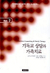 기독교 상담과 가족치료. 2 : 인지행동치료｜성격의 재건｜정신병리학Ⅰ