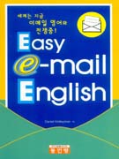 (Easy e-mail) e-mail 영어 쉽게 쓰기
