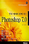 (알찬 예제와 함께 하는)Photoshop 7.0 표지 이미지