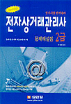 전자상거래관리사2급 문제해설집