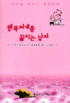 (추부길 목사의) 행복찌개를 끓이는 남자