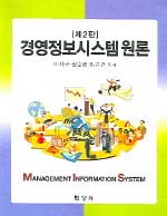 경영정보시스템원론