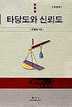 타당도와 신뢰도