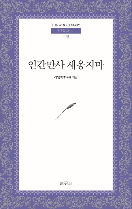 인간만사 새옹지마 표지 이미지