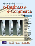 (매니저를 위한)e-Business와 e-Commerce