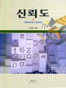 신뢰도:일반화가능도중심으로