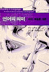 언어의 의미 표지 이미지