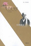 법구경 입문 - [교보 전자책]