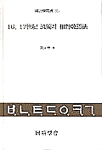 16, 17世紀 諺簡의 相對敬語法