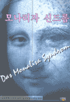 모나리자 신드롬 : 여성처럼 느끼는 남성, 남성처럼 느끼는 여성