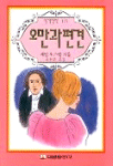 오만과 편견 표지 이미지