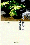 한국문학과 낭만성