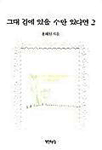 그대 곁에 있을 수만 있다면 2