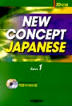 NEW CONCEPT JAPANESE. Kaiwa1 표지 이미지
