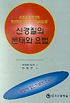 싱케이시쓰(신경질)의 본태와 요법 표지 이미지