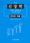 신장학 표지 이미지