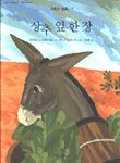 상추 잎 한장 표지 이미지