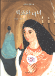 백조와 미녀 표지 이미지