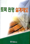 토목환경 설계제도