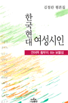 한국현대여성시인 표지 이미지