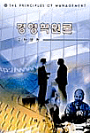 경영학원론 표지 이미지