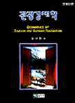 관광경제학 표지 이미지