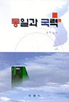통일과 국력 표지 이미지