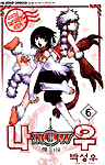 나우/. 6