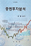 증권투자분석 표지이미지