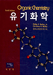 유기화학